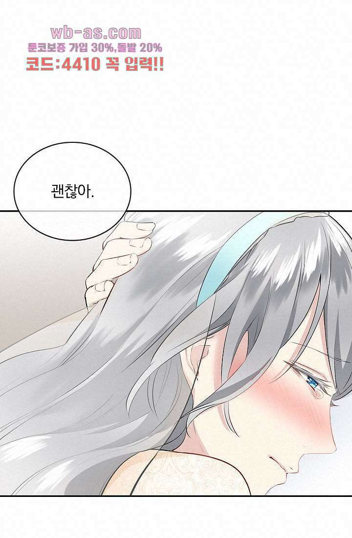 눌리타스 : 절반의 백작 영애 79화 15