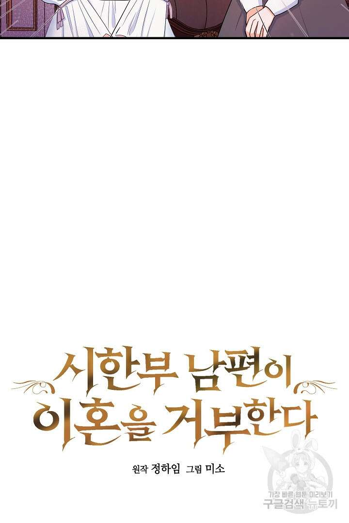 시한부 남편이 이혼을 거부한다 2화 7