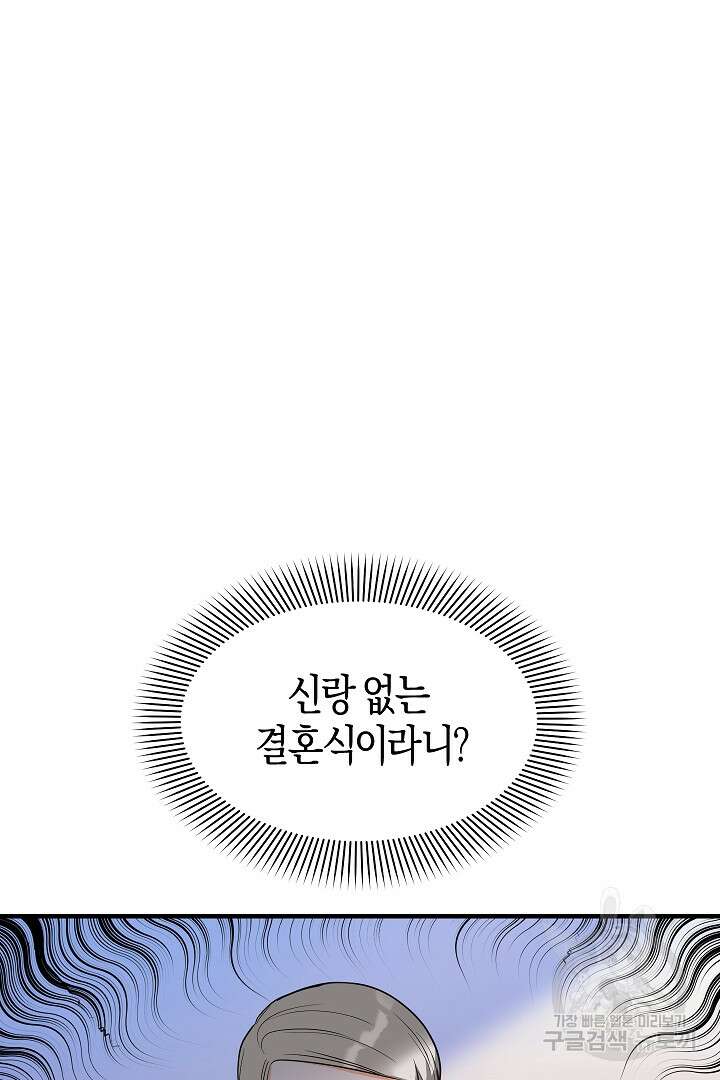 시한부 남편이 이혼을 거부한다 2화 8