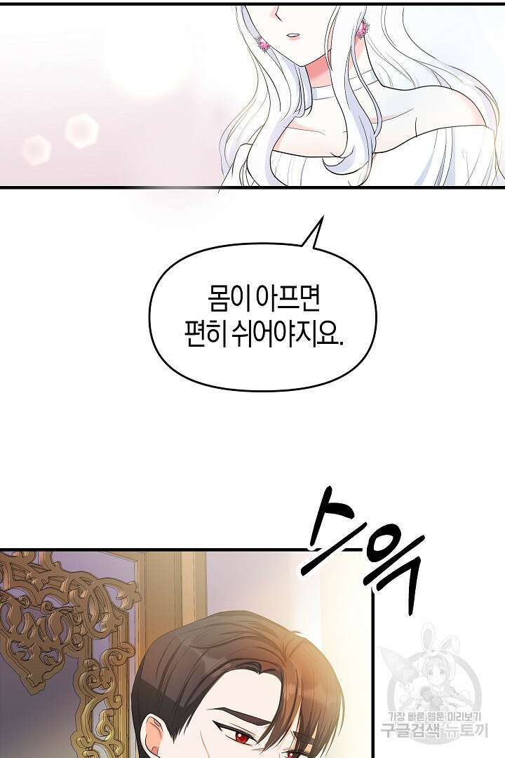 시한부 남편이 이혼을 거부한다 2화 16