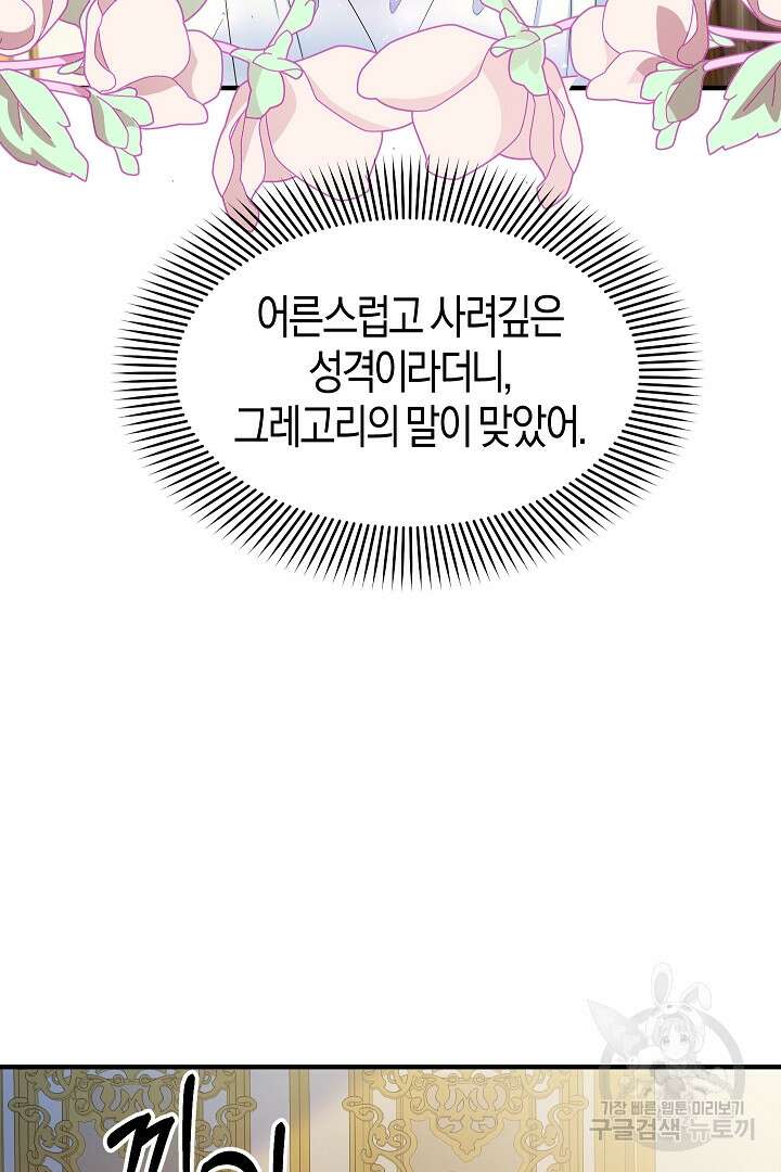 시한부 남편이 이혼을 거부한다 2화 19