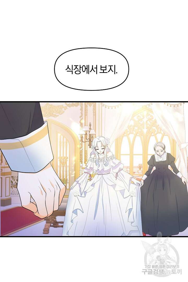 시한부 남편이 이혼을 거부한다 2화 21