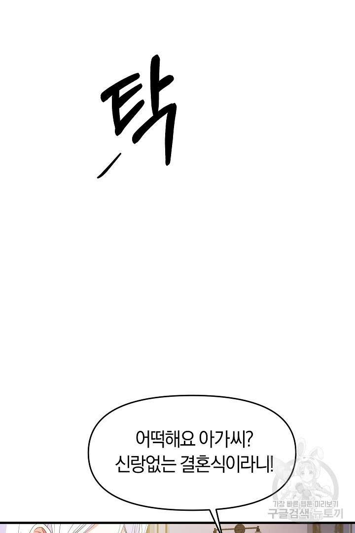 시한부 남편이 이혼을 거부한다 2화 22