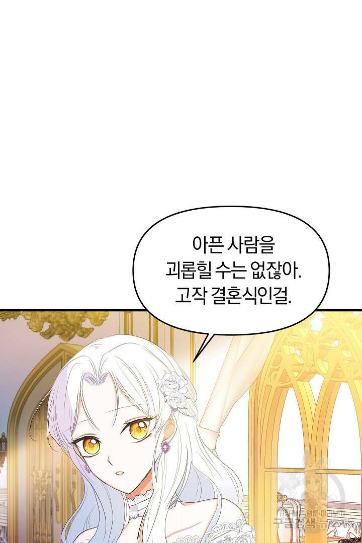 시한부 남편이 이혼을 거부한다 2화 24