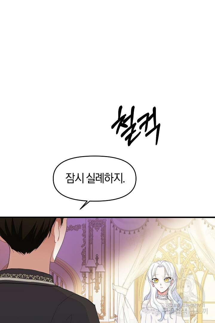시한부 남편이 이혼을 거부한다 2화 30