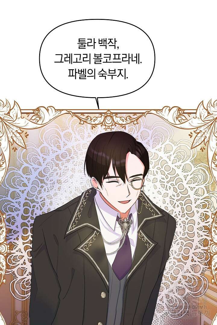 시한부 남편이 이혼을 거부한다 2화 32