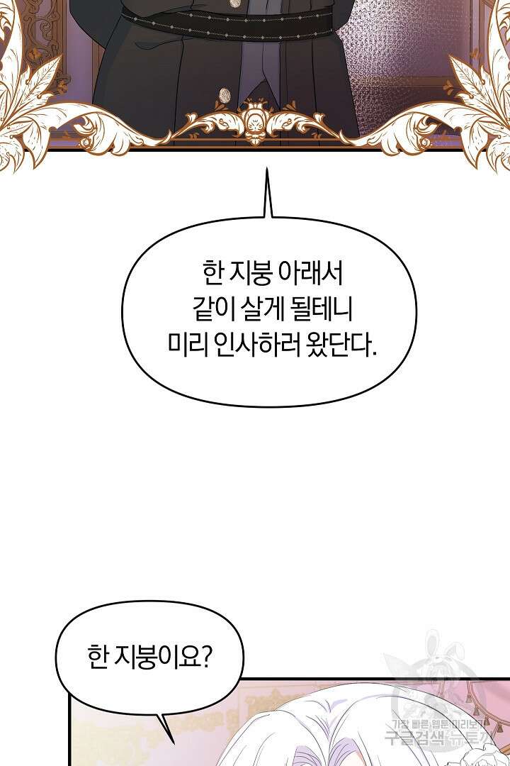 시한부 남편이 이혼을 거부한다 2화 33