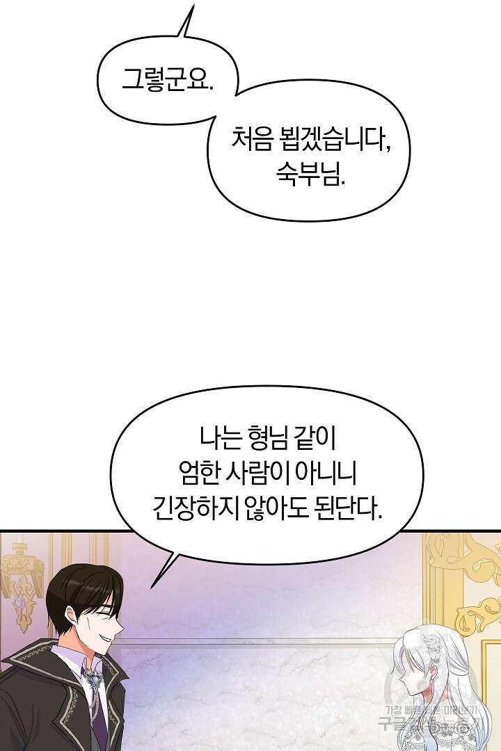 시한부 남편이 이혼을 거부한다 2화 37
