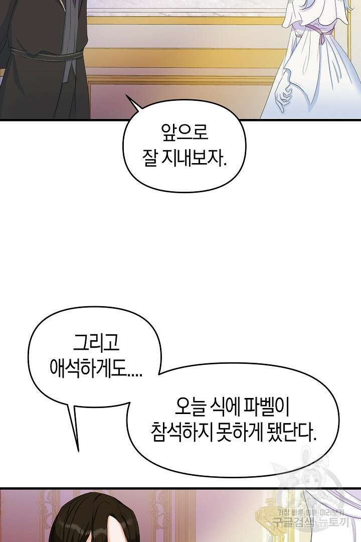 시한부 남편이 이혼을 거부한다 2화 38