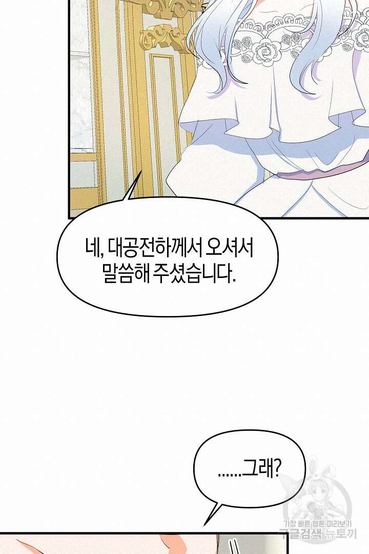 시한부 남편이 이혼을 거부한다 2화 40
