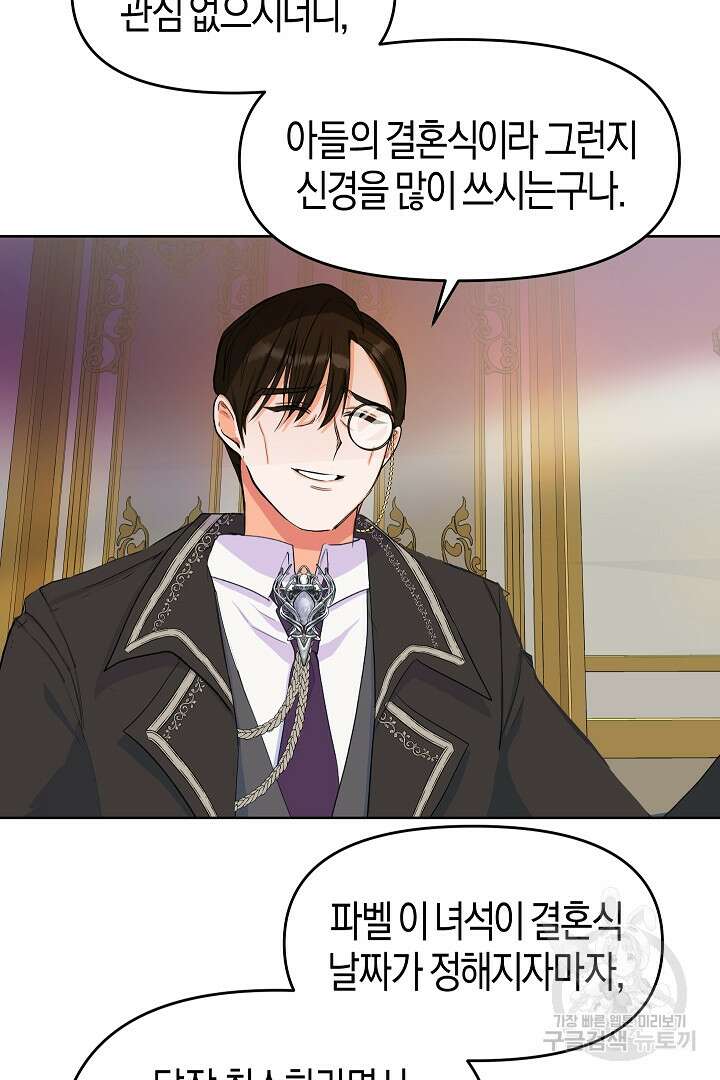 시한부 남편이 이혼을 거부한다 2화 44