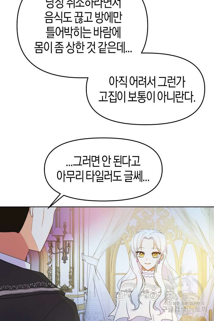 시한부 남편이 이혼을 거부한다 2화 45