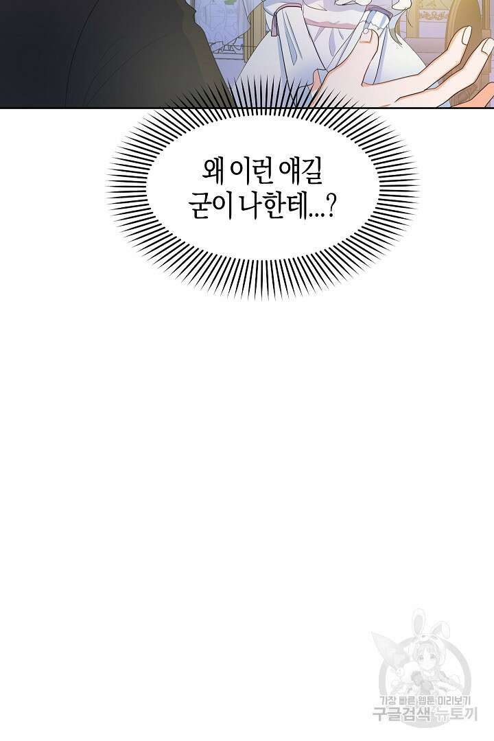 시한부 남편이 이혼을 거부한다 2화 46