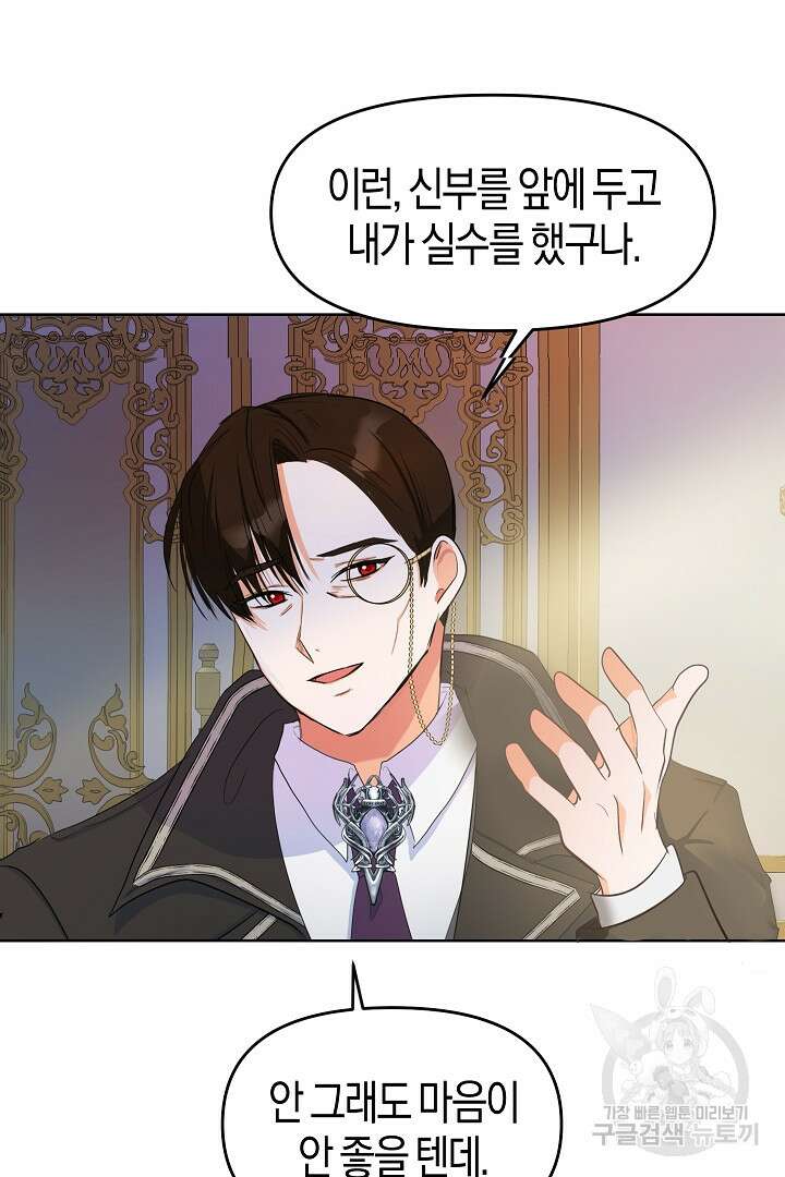 시한부 남편이 이혼을 거부한다 2화 47