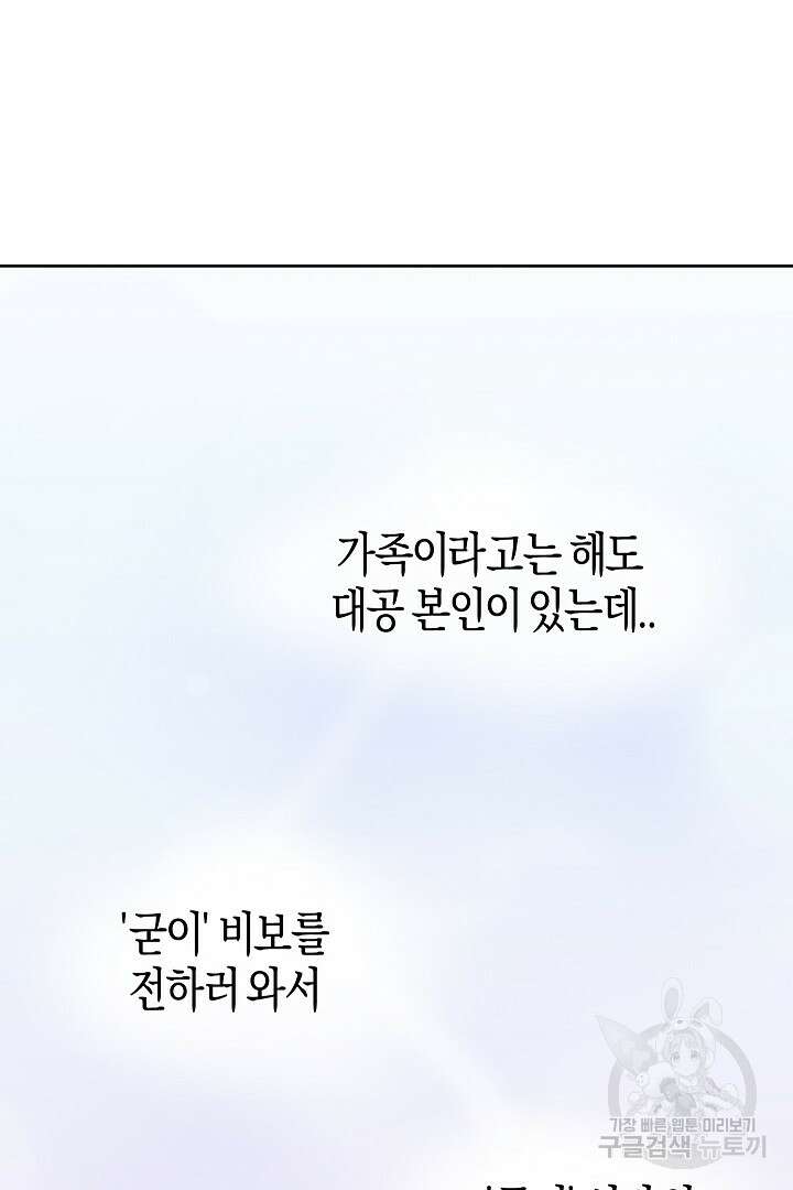 시한부 남편이 이혼을 거부한다 2화 56