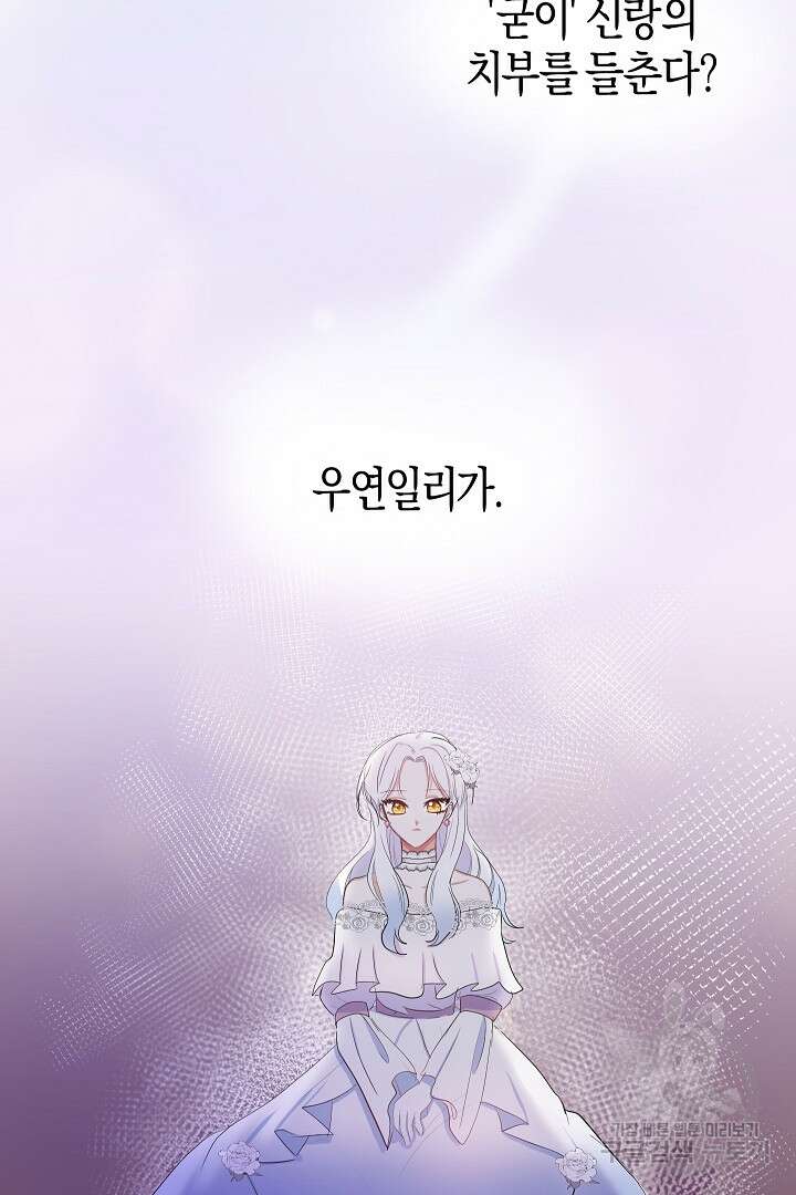 시한부 남편이 이혼을 거부한다 2화 57