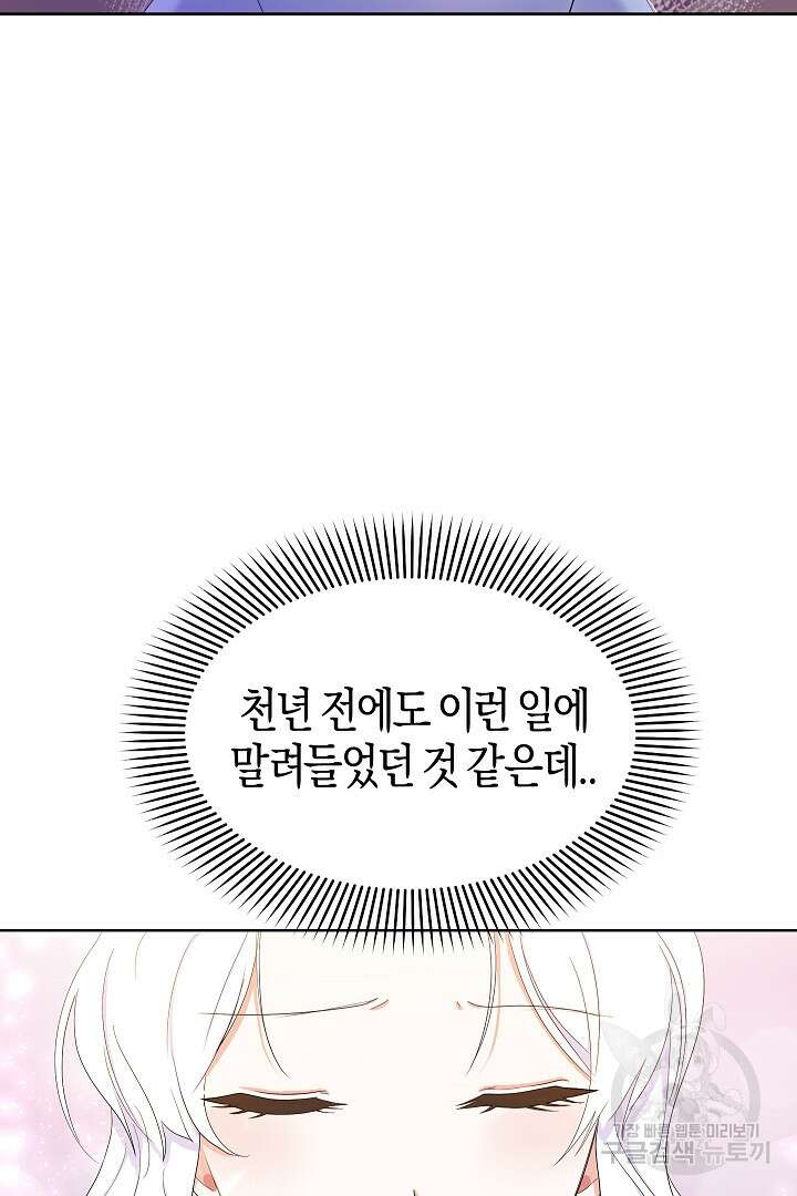 시한부 남편이 이혼을 거부한다 2화 58