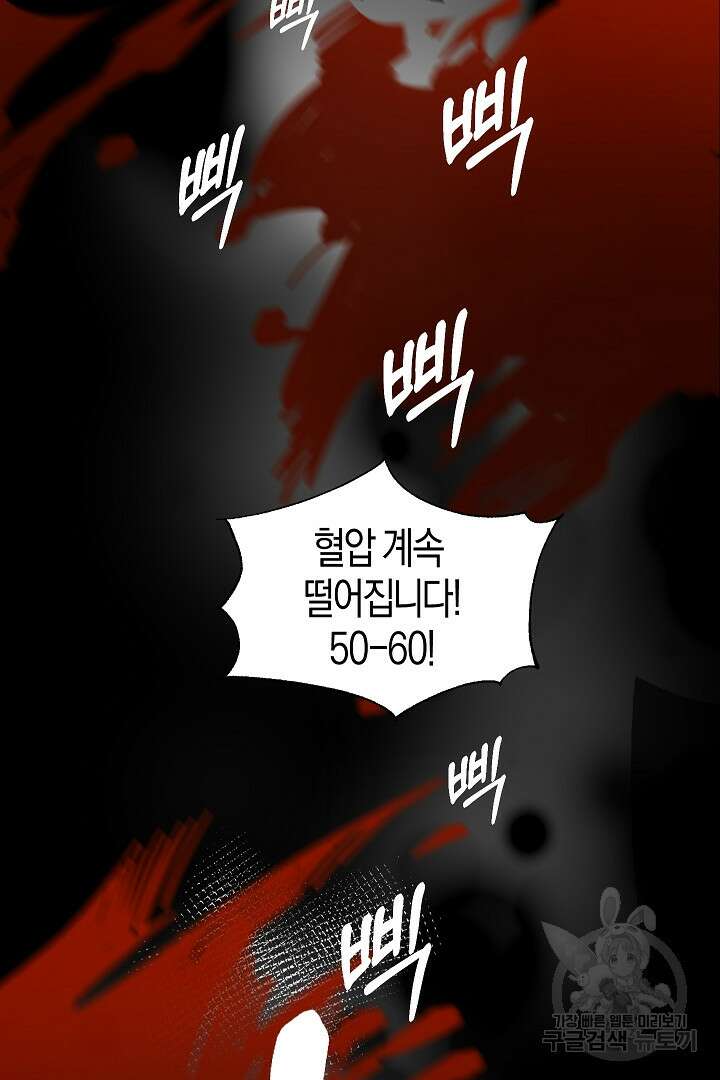 시한부 남편이 이혼을 거부한다 2화 63