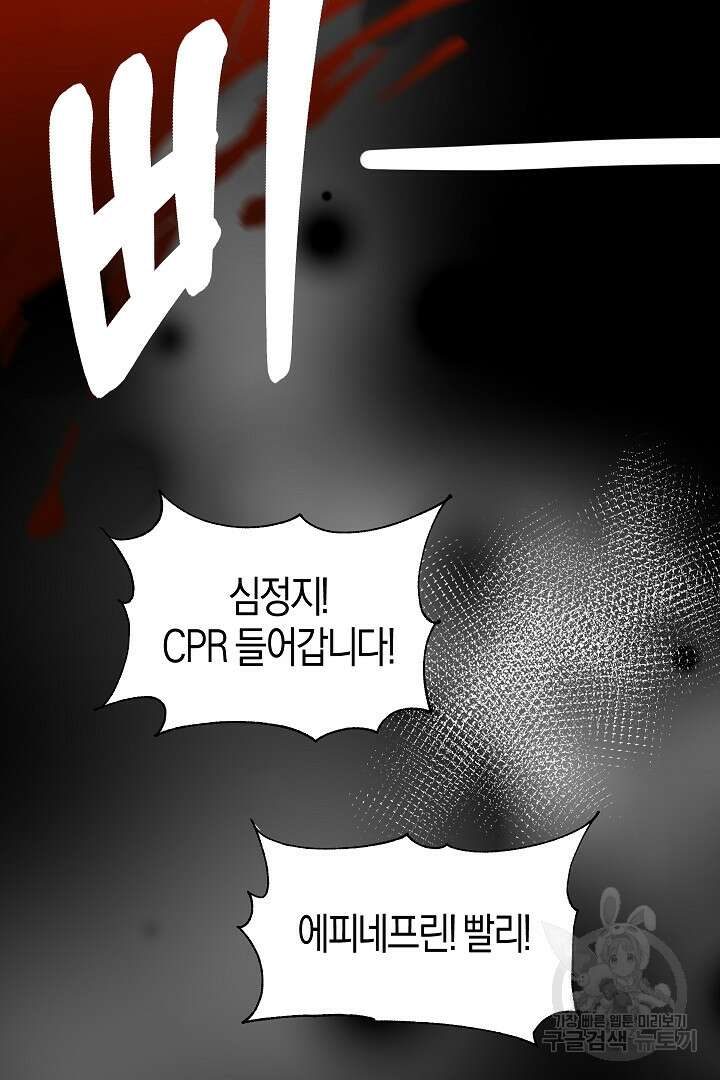 시한부 남편이 이혼을 거부한다 2화 64