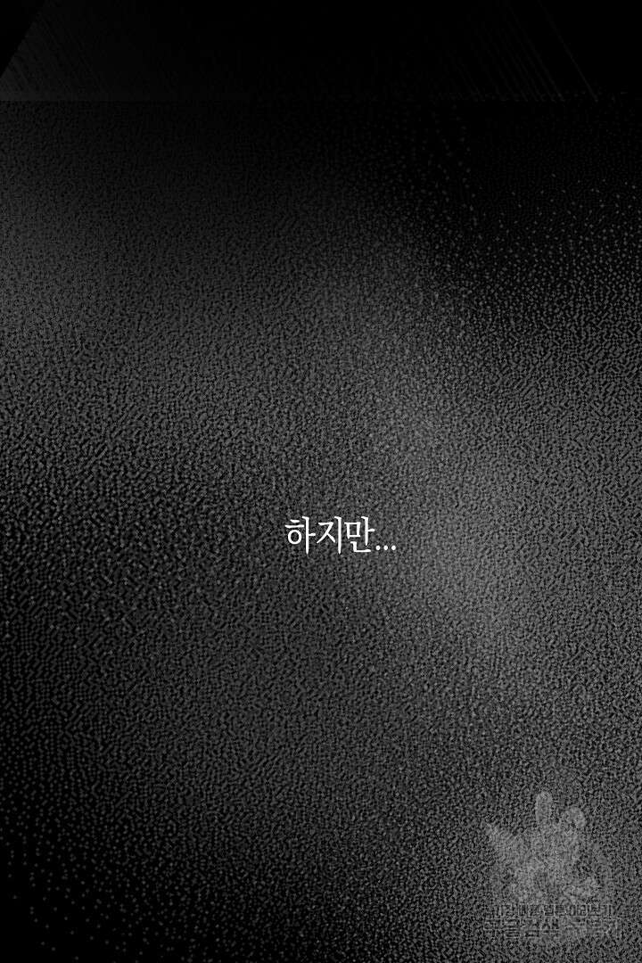 시한부 남편이 이혼을 거부한다 2화 73