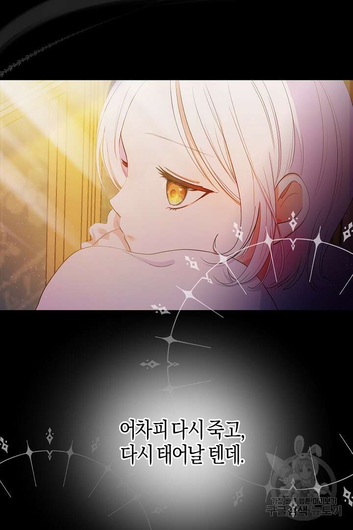 시한부 남편이 이혼을 거부한다 2화 75