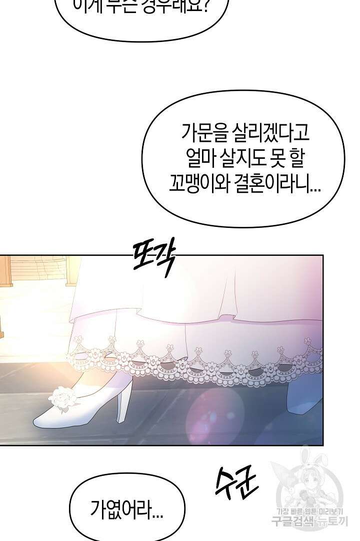 시한부 남편이 이혼을 거부한다 2화 88
