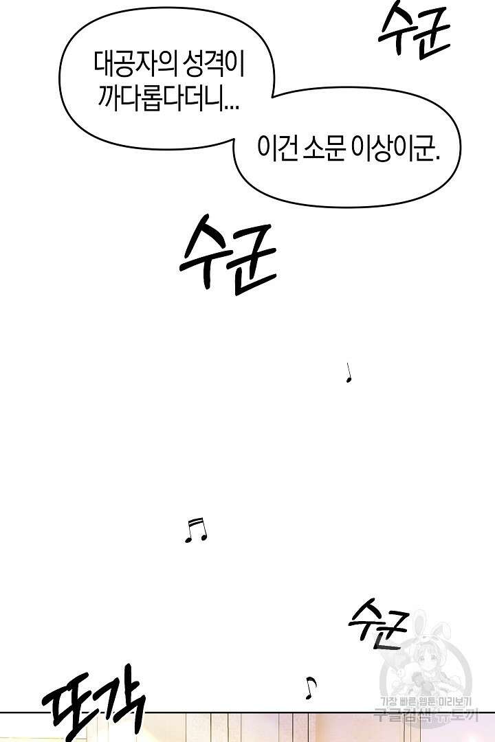 시한부 남편이 이혼을 거부한다 2화 90