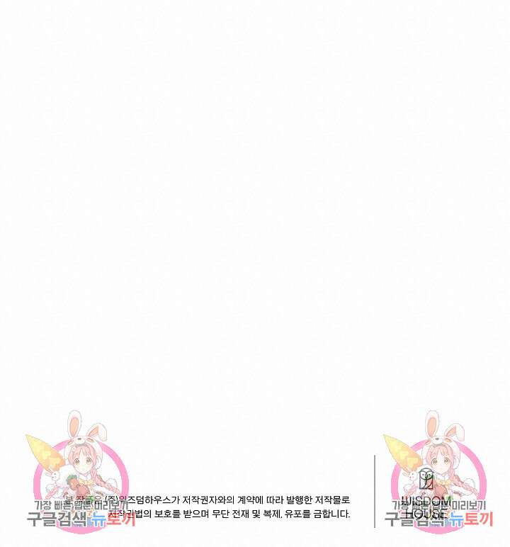 시한부 남편이 이혼을 거부한다 2화 100