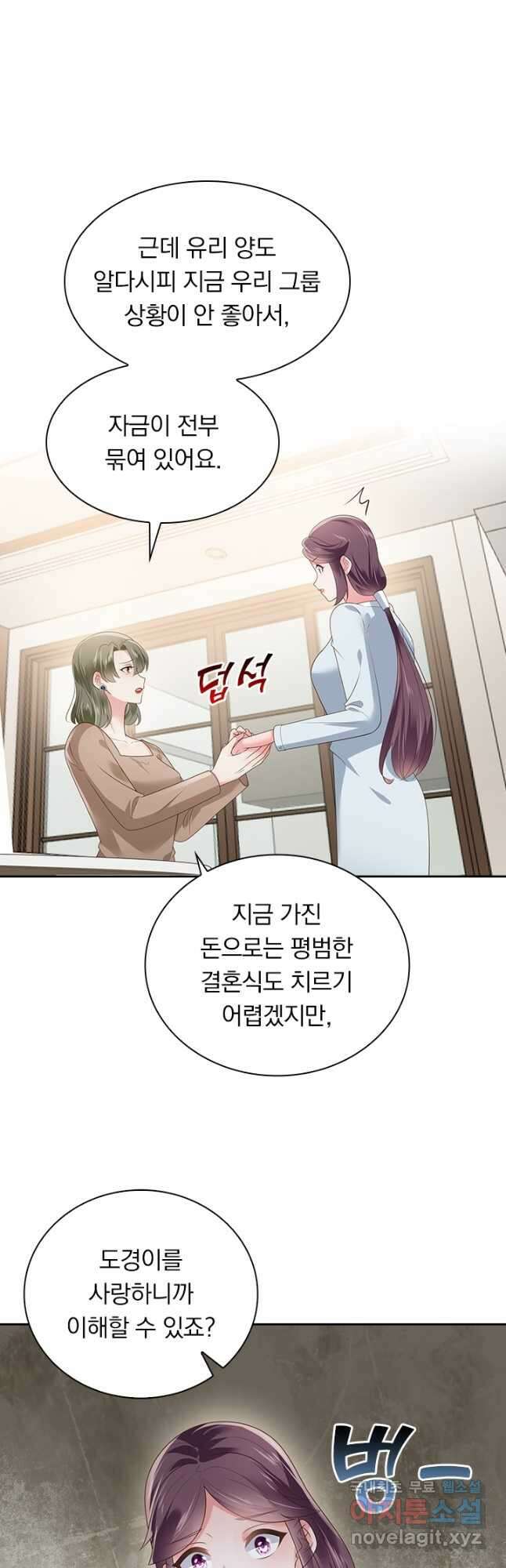 이번 생은 악녀로 살겠습니다 119화 2