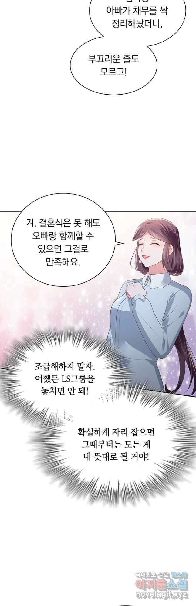 이번 생은 악녀로 살겠습니다 119화 4