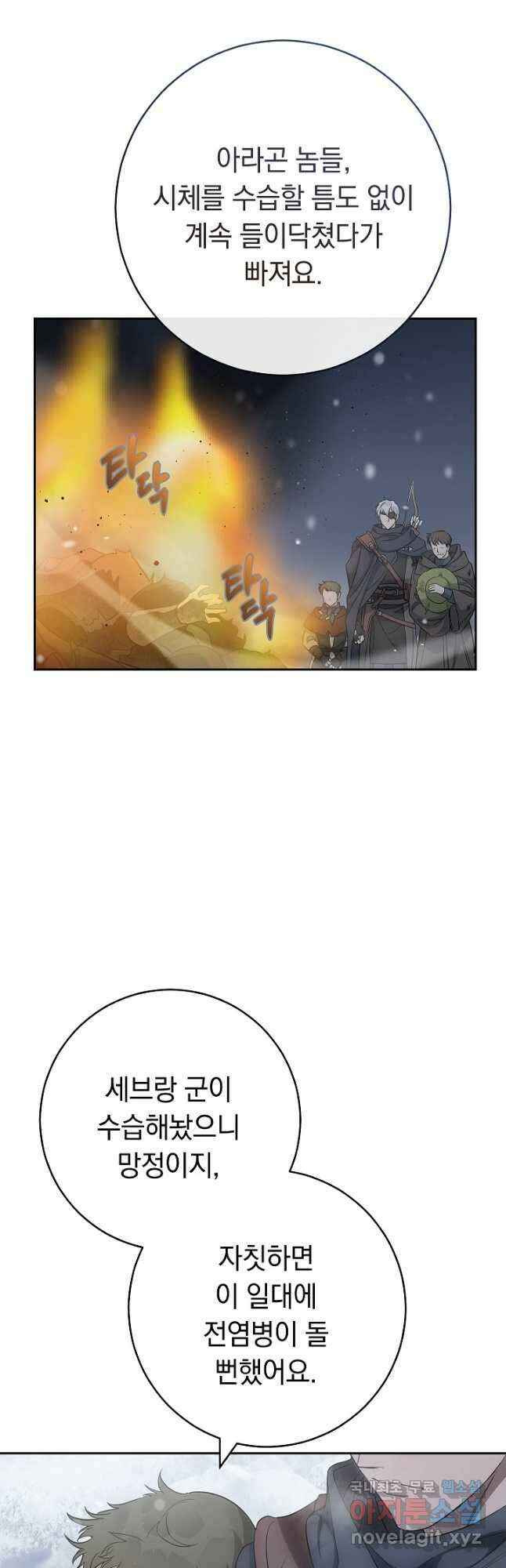 결혼 장사 77화 5