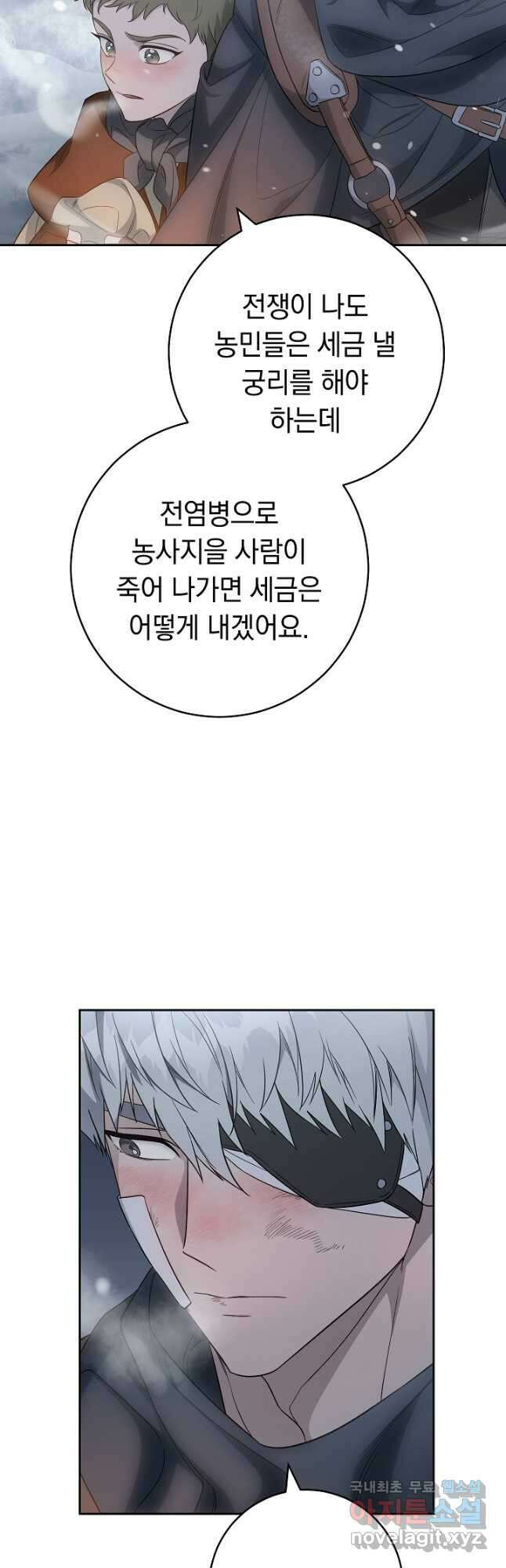 결혼 장사 77화 6