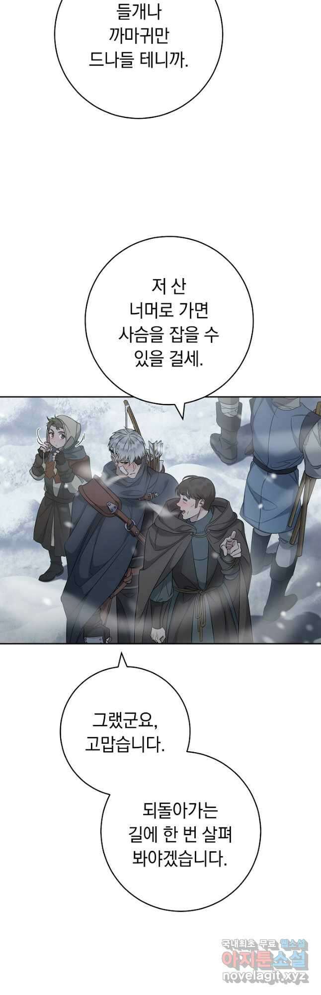 결혼 장사 77화 8
