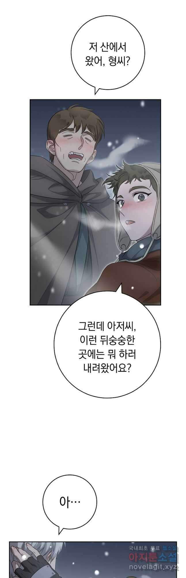 결혼 장사 77화 9