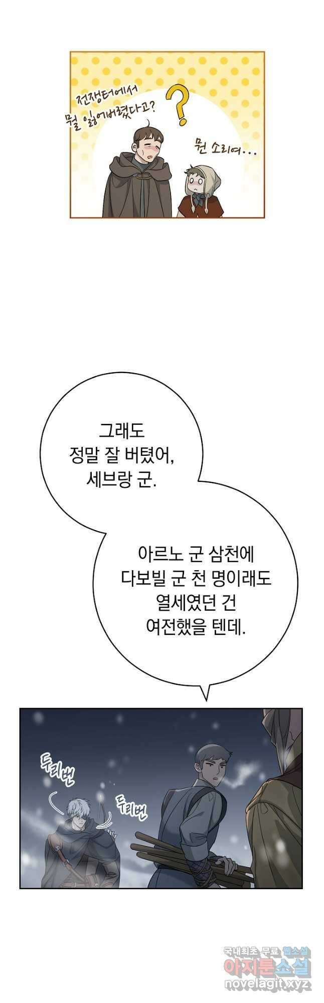 결혼 장사 77화 11