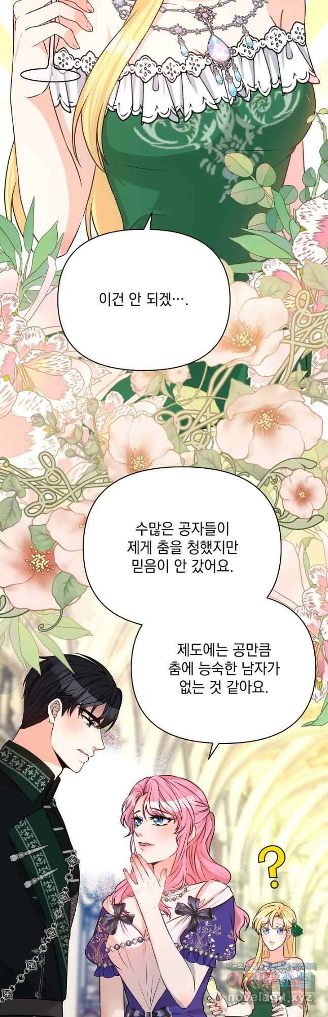 레이디 에디타 25화 3