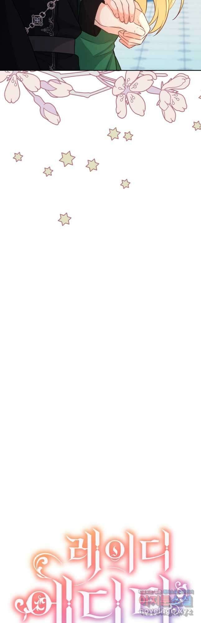 레이디 에디타 25화 12