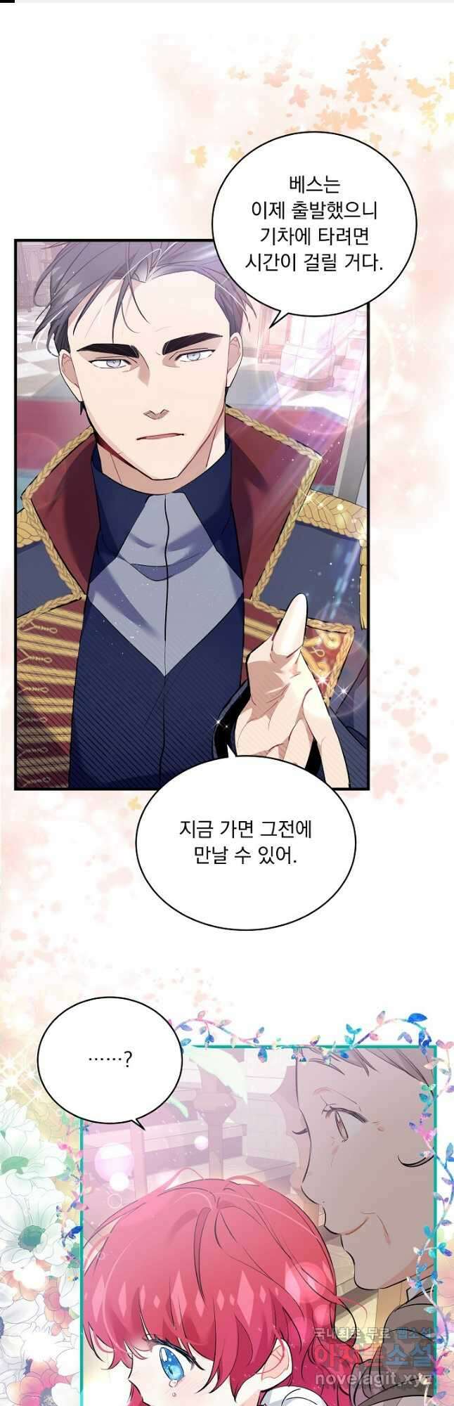 모든 건 아기님 발 아래 23화 1
