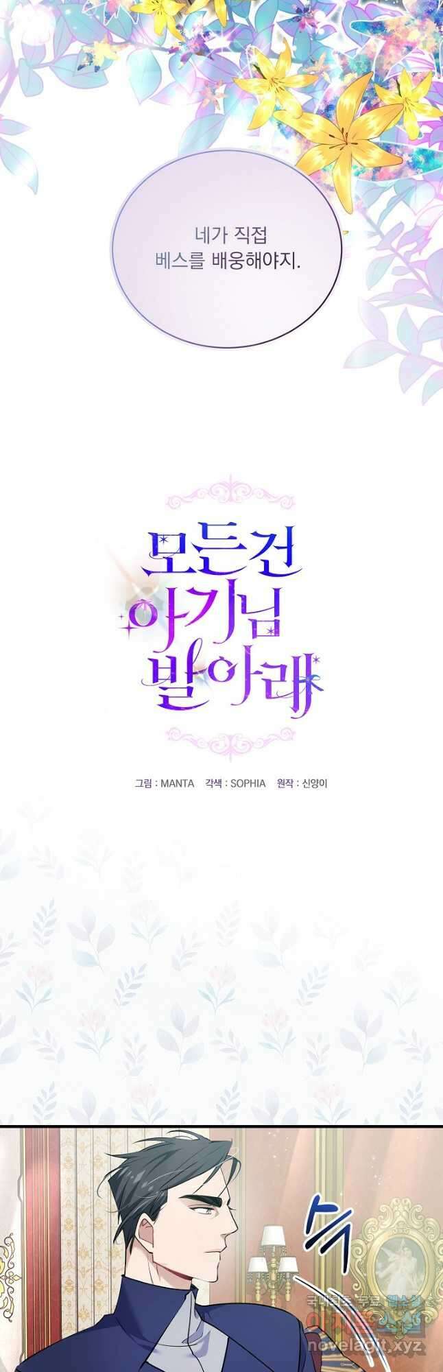 모든 건 아기님 발 아래 23화 3