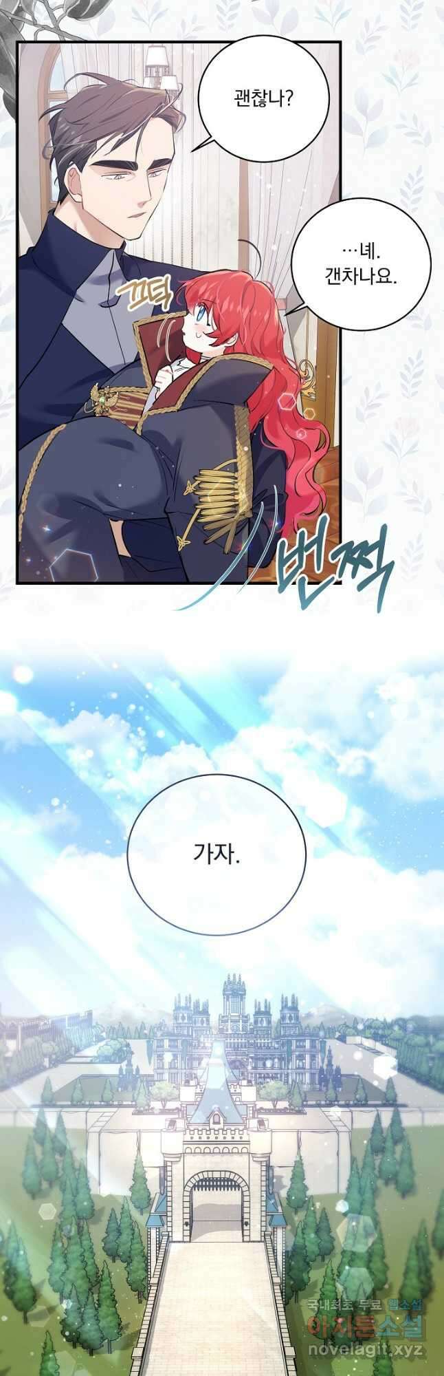 모든 건 아기님 발 아래 23화 5
