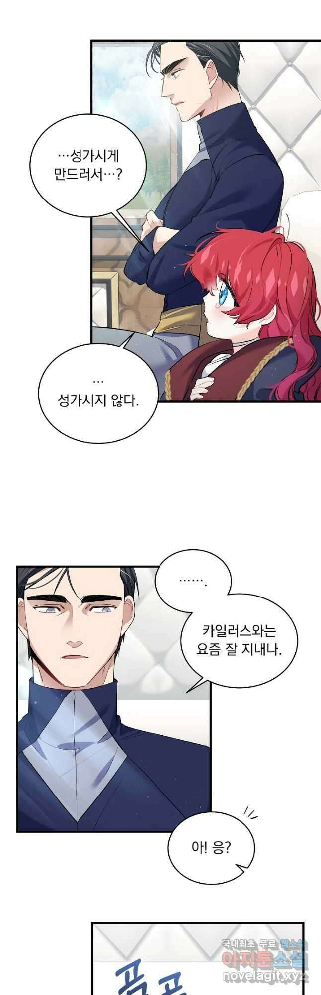 모든 건 아기님 발 아래 23화 7