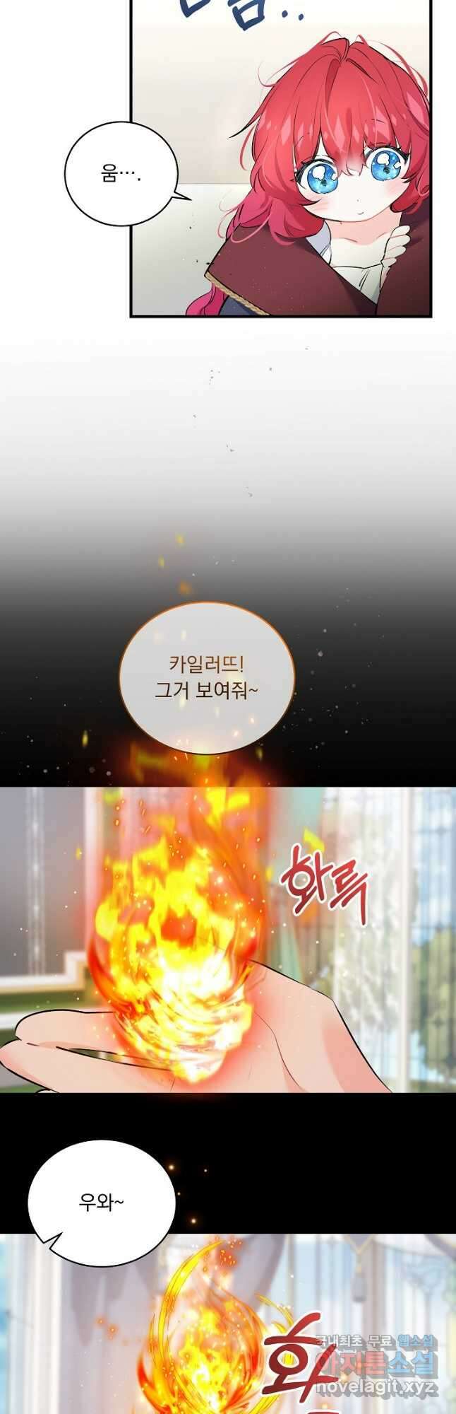 모든 건 아기님 발 아래 23화 8