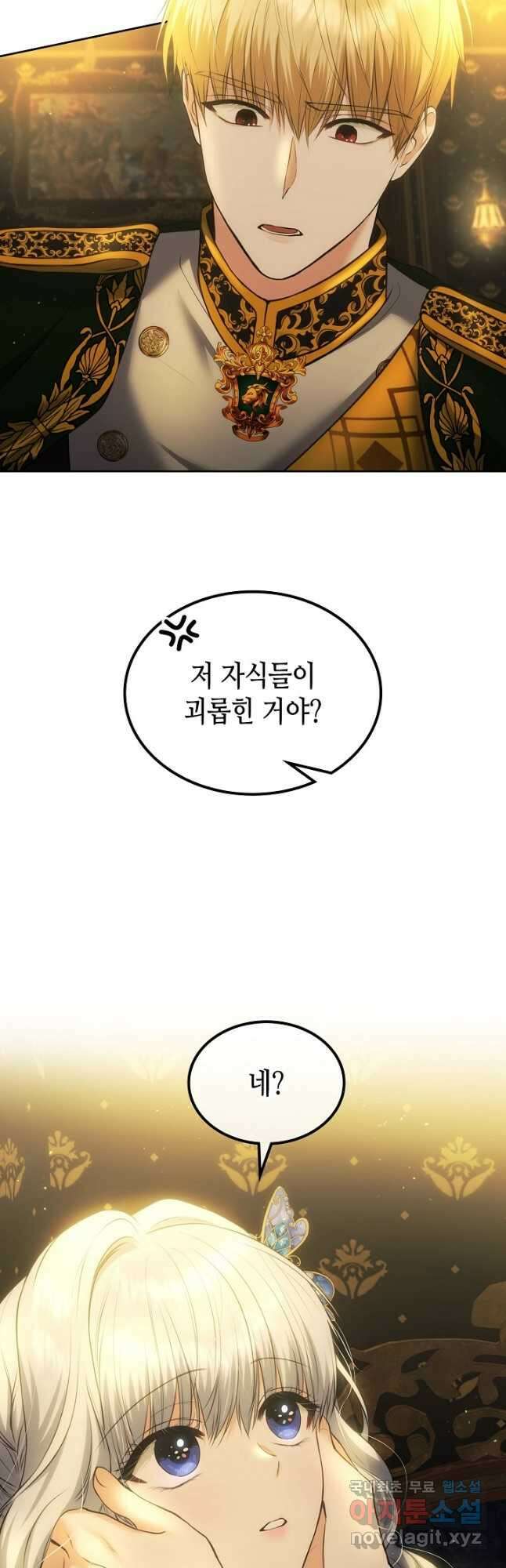 황태자의 약혼녀 42화 2