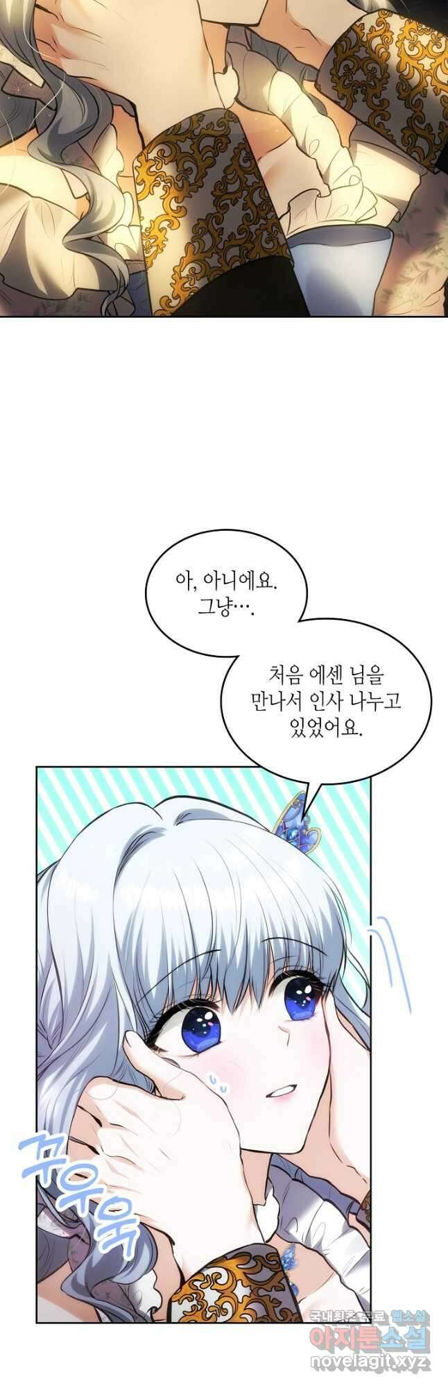 황태자의 약혼녀 42화 3