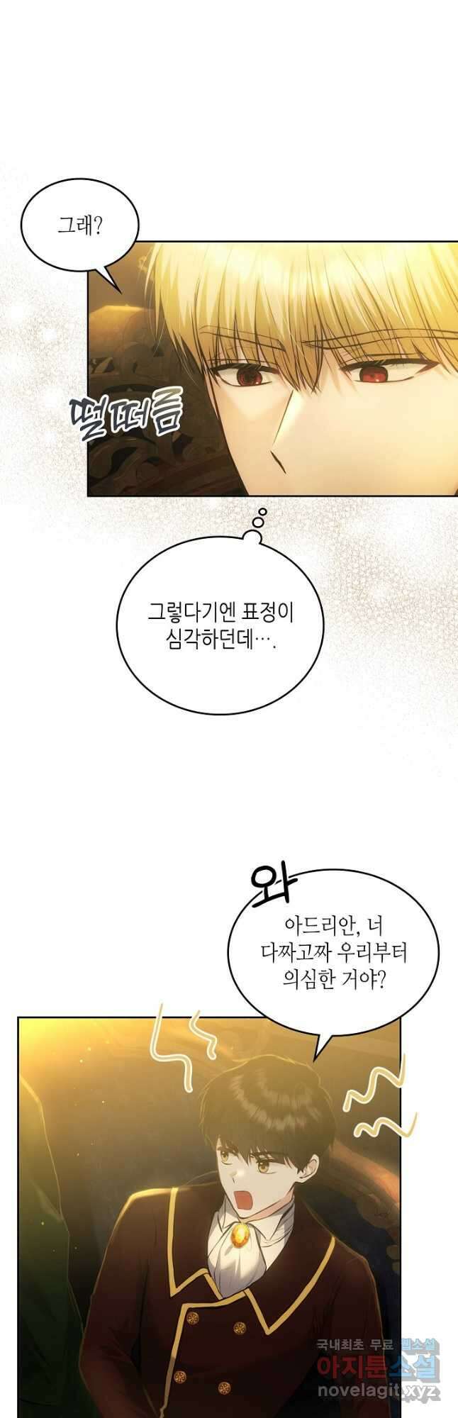 황태자의 약혼녀 42화 4