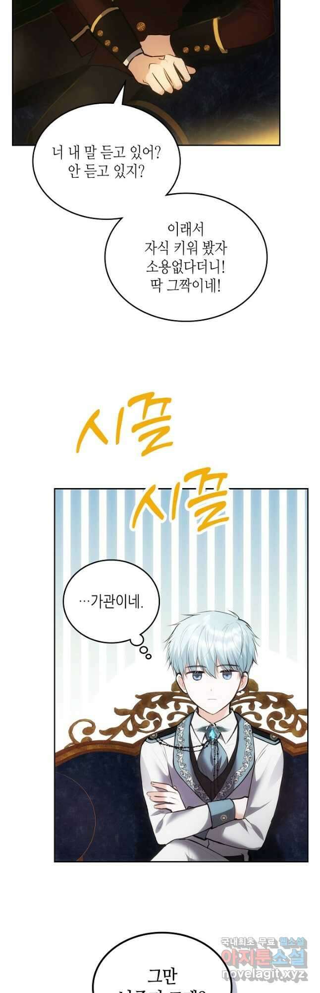 황태자의 약혼녀 42화 5