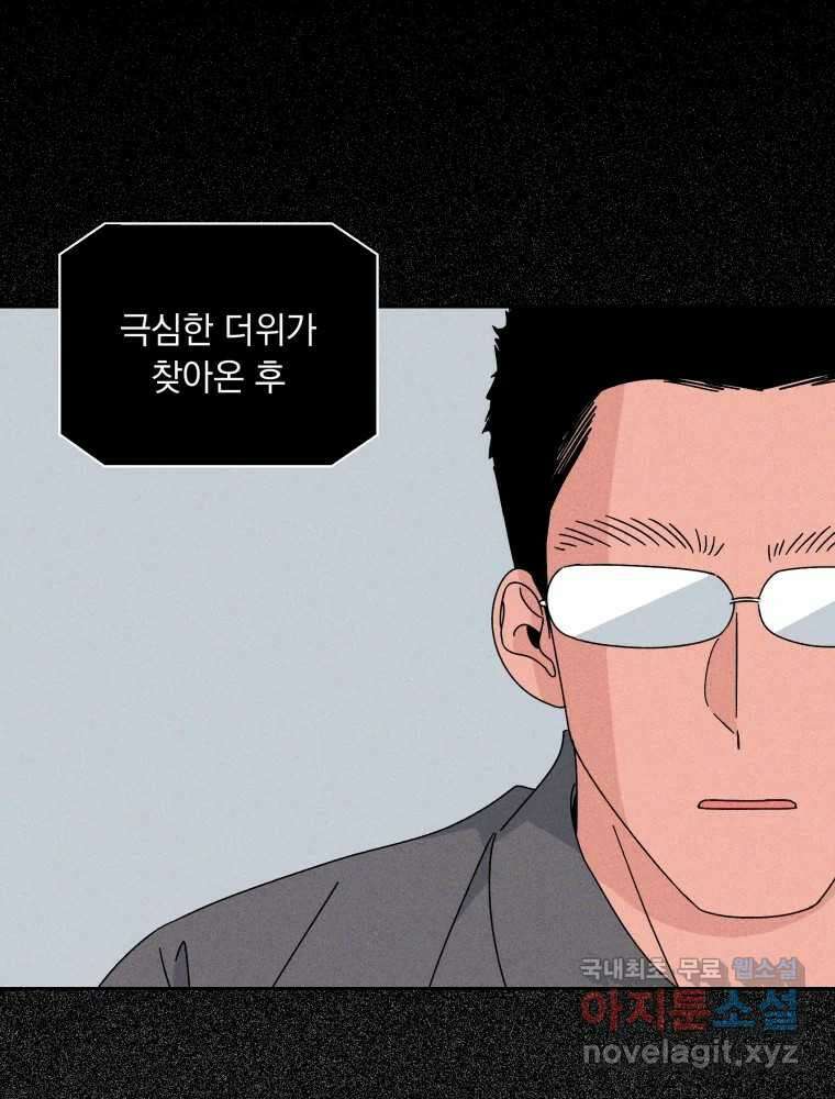 낙원씨네마 35화 2
