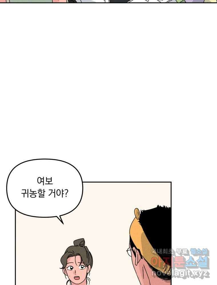 낙원씨네마 35화 8