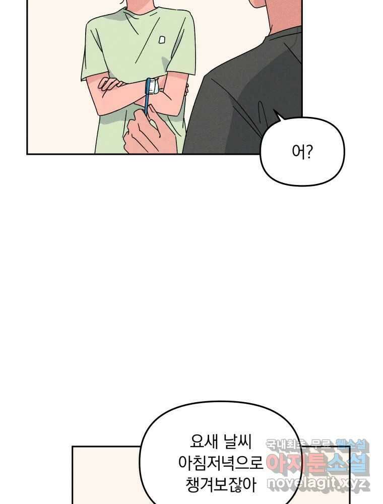 낙원씨네마 35화 9