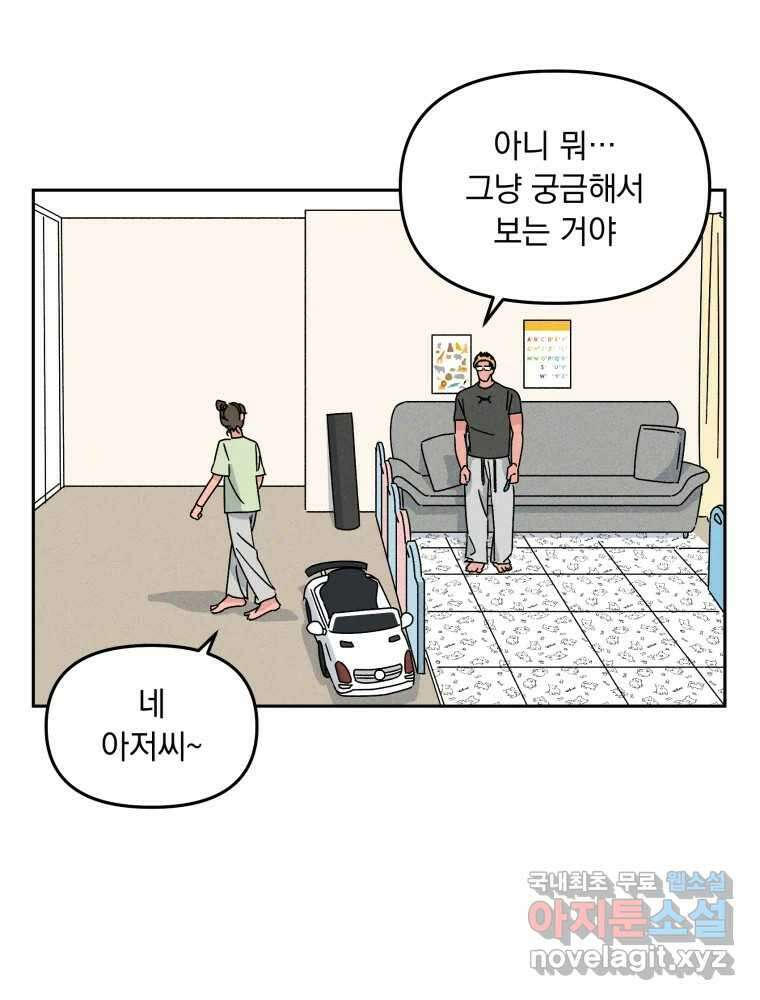 낙원씨네마 35화 11